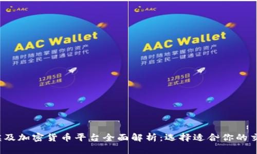 2023年埃及加密货币平台全面解析：选择适合你的交易所指南