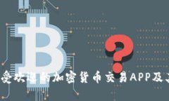2023年最受欢迎的加密货币