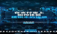 加密货币市场的利润分析