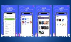 如何解决TP钱包助记词输入