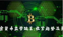 香港加密货币监管政策：