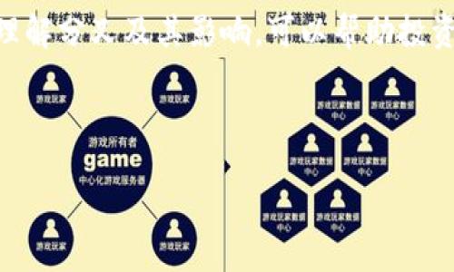 介绍

加密货币分叉是指在区块链网络中，原有协议的变化导致的两条或多条分支链的出现。这种分叉可能会导致区块链网络内部的兼容性问题，有时也会出现两种不同的币种，进而影响市场和用户。加密货币分叉可以分为硬分叉和软分叉两种类型。硬分叉是指一旦产生的分叉，旧版本不再兼容新版本；而软分叉则允许旧版本与新版本兼容。

分叉的原因通常包括技术升级、社区分歧、网络安全等方面。由于分叉可能改变货币的结构和价值，因此它在加密货币市场中引发的讨论和关注非常高。理解分叉及其影响，可以帮助投资者和用户更好地把握加密货币市场的动态。

与关键词

加密货币分叉的完整指南：了解它的类型、原因及影响