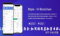 跨境电商与加密货币的完