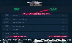 TP钱包如何购买一级币：指