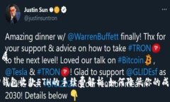 优质TP钱包收款ETH的手续费