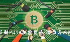 深入了解MITH加密货币：潜