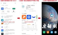 TP钱包流动性挖矿靠谱吗？