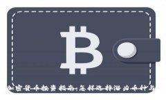2023年加密货币投资指南：