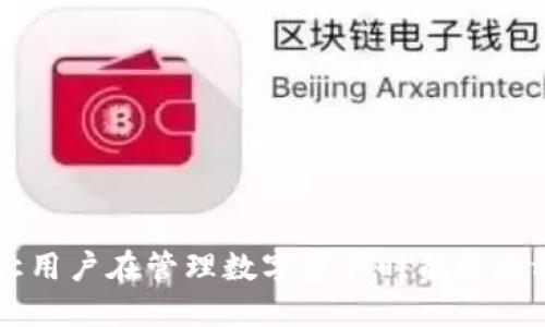 优质  
   TP钱包1.7.4官网下载：安全便捷的数字资产管理利器 /  

相关关键词：  
 guanjianci  TP钱包, 数字资产, 钱包下载, 加密货币 / guanjianci 

 TP钱包的概述   
 TP钱包是一款针对加密货币和数字资产的多功能钱包，支持多种区块链资产的管理。用户使用TP钱包可以进行资产存储、交易、领取奖励等多种操作。与其他钱包相比，TP钱包的主要优势在于其用户友好的界面和强大的安全性，使其成为众多数字货币投资者的首选工具。  

 为什么选择TP钱包？   
 选择TP钱包的原因主要包括以下几个方面：  
ul  
    listrong用户友好性/strong: TP钱包的界面设计，无论是新手还是资深投资者都能快速上手。/li  
    listrong安全性/strong: TP钱包采用高级加密技术保障用户资产的安全，且支持多种安全措施，如指纹识别、面部识别等。/li  
    listrong多币种支持/strong: 用户可在TP钱包中管理多种数字资产，方便不同币种的转换和管理。/li  
    listrong便捷的交易功能/strong: 该钱包提供简化的交易流程，用户可以快速发起交易，节省时间。/li  
/ul  

 如何下载TP钱包1.7.4版本？   
 下载TP钱包1.7.4版本相对简单。用户可以通过官方网站进行安全下载。以下是具体步骤：  
ol  
    li访问TP钱包官网，确保访问的是官方渠道，避免下载到假冒软件。/li  
    li在网站上找到下载链接，通常在首页或下载专区。/li  
    li选择适合自己设备的版本（Android或iOS），并点击下载。/li  
    li根据系统提示完成安装，安装完成后打开钱包并创建账户。/li  
/ol  

 TP钱包如何保障用户资产安全？   
 TP钱包在保障用户资产安全方面采用了多重措施：  
ul  
    listrong私钥管理/strong: TP钱包生成的私钥存储在用户的设备上，不会上传至服务器，降低了被盗风险。/li  
    listrong多重身份验证/strong: 在进行重要操作时，如提现，需通过2FA（双重身份验证）增加安全性。/li  
    listrong安全备份/strong: 用户在创建钱包时，系统会提示进行助记词备份，以防设备丢失或故障。/li  
    listrong持续更新/strong: TP钱包定期推出安全更新，修复漏洞，增强产品安全性。/li  
/ul  

 TP钱包常见问题解答   
 用户在使用TP钱包时，有时会遇到一些问题。以下是几个常见问题的解答：  
ol  
    listrong如何恢复丢失的钱包？/strong  
        如果您丢失了钱包，只要您还拥有之前创建时生成的助记词，就可以恢复您的钱包。在TP钱包应用中选择恢复钱包，输入助记词即可找回所有资产。
    /li  
    listrongTP钱包是否支持国际转账？/strong  
        TP钱包可以支持跨国转账，用户在任何地方都可以使用TP钱包进行数字资产的转账，且交易费用往往低于传统银行转账。
    /li
    listrong如何解决交易延迟？/strong  
        交易延迟一般由于网络拥堵所致。用户可以查看网络状态，等待一段时间或选择提高交易费用以加快确认速度。
    /li
    listrong如何提高TP钱包安全性？/strong  
        用户可以通过设置复杂密码、启用双重身份验证，以及定期更新应用来增强安全性。此外，定期备份助记词也至关重要。
    /li
    listrong我可以在TP钱包中存储哪些类型的数字资产？/strong  
        TP钱包支持多种主流数字资产，包括比特币、以太坊、TRON等，用户可在钱包内方便地管理资产。
    /li
    listrongTP钱包的客服支持如何？/strong  
        TP钱包提供多种客服支持渠道，包括在线聊天、邮件以及社交媒体。用户可以根据情况选择联系支持团队。
    /li
/ol  

 总结   
 TP钱包1.7.4以其安全、便捷的特点赢得了众多用户的青睐。从下载、安装到使用，TP钱包都力求为用户提供顺畅的体验。同时，其高度安全性也让用户在管理数字资产时能更加放心。无论是新手还是专业用户，TP钱包都是一个值得推荐的选择。对于关注加密货币的用户来说，下载并使用TP钱包将会是一个明智的决定。  