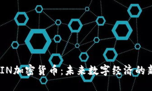 CHIN加密货币：未来数字经济的新星