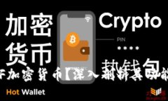 优质  是什么是LTF加密货币
