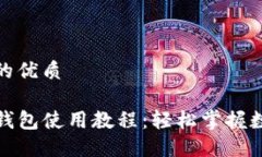 思考一个且的优质TP钱包身