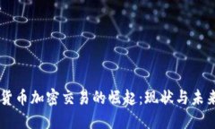 印度货币加密交易的崛起