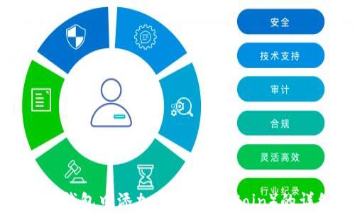 
如何在TP钱包中添加屎币（ShitCoin）的详细教程
