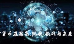 加密货币在越南：现状、