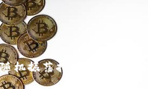 深入解析加密货币随机振荡指数（RSI）：投资者必须了解的指标