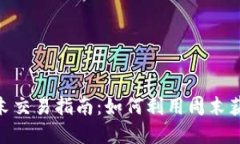 加密货币周末交易指南：