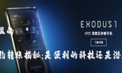 思考一个且的TP钱包合约转