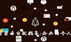 英国发布加密货币交税指