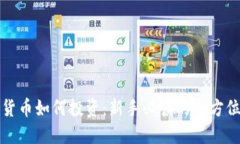 加密货币如何投资：新手