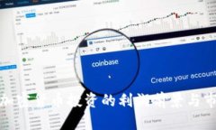 : 日本加密货币投资的利润
