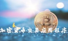 如何禁止加密货币交易应