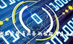 欧洲加密货币业务的崛起