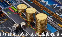 加密货币爆炸增长：为什