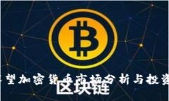 2023年廖望加密货币市场分