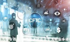 TP钱包安全指南：如何防止