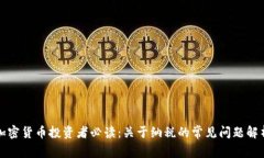加密货币投资者必读：关