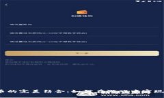 优质游戏与加密货币的完