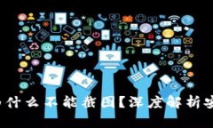 优质 TP钱包私钥为什么不