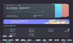 思考且的优质TP钱包私钥设