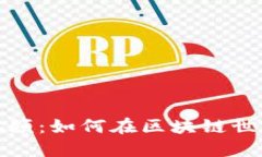 加密货币试验视频：如何