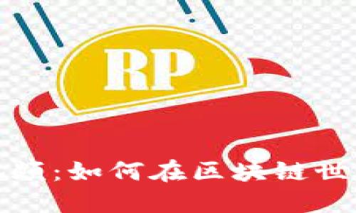 加密货币试验视频：如何在区块链世界中投资和获利