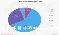 印度对加密数字货币的政