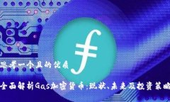 思考一个且的优质全面解
