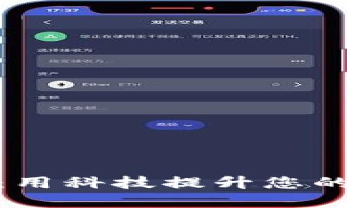 建议

小七钱包网站：用科技提升您的财务管理体验