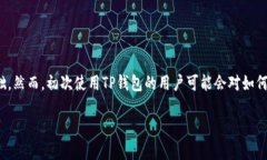 xiaotitp钱包地址在哪里找