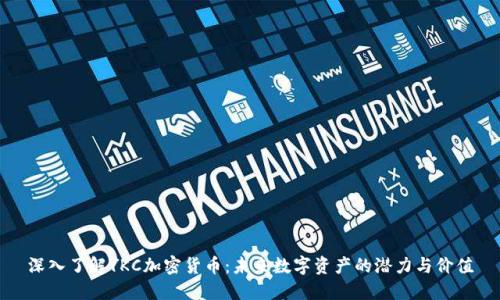 深入了解YKC加密货币：未来数字资产的潜力与价值