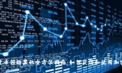 加密货币领糖果的全方位
