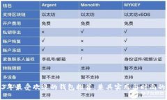 2023年最受欢迎的钱包推荐