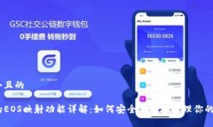 思考一个且的TP钱包的EO