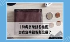 数字货币加密视频教程全
