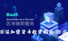 2023年低估值加密货币投资