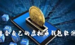 如何选择适合自己的虚拟
