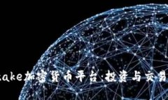 全面解析Stake加密货币平台