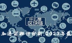 TP钱包加速器排行分析：