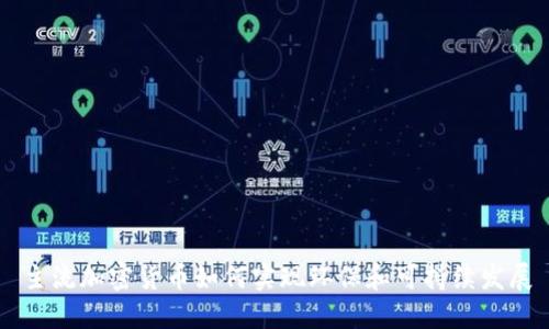 主流加密货币如何实现环保和可持续发展